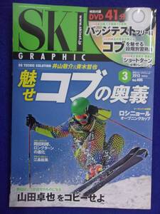 3101 スキーグラフィック Vol.405 2013年3月号 DVD付き