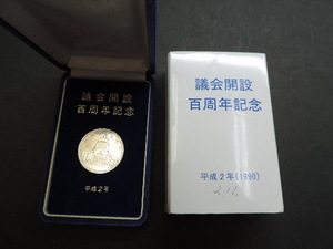 ★議会開設百周年記念５０００円銀貨★　　ディスプレーケース付　　平成２年　　１９９０年　　新品・未使用