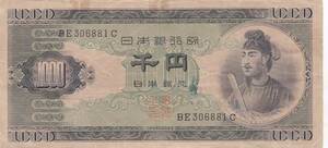 ☆☆☆聖徳太子千円 2桁 並品★