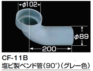 【送料無料】床上排水大便器用塩ビ排水管　グレー　90°