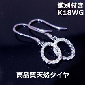 【送料無料】鑑別付きk18WGダイヤボリュームフックピアス■8882