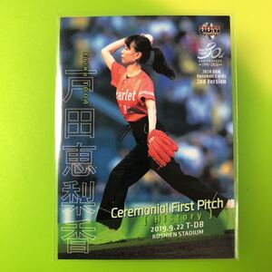 戸田恵梨香　始球式カード　ヒストリー　BBM 2020 2nd 阪神タイガース　対　横浜DeNAベイスターズ