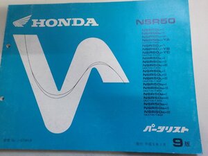 h5798◆HONDA ホンダ パーツカタログ NSR50 (AC10-100・110・120・130・140・150・160) 平成6年1月☆