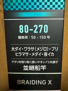 ダイワ　シーパワー７３　80-270