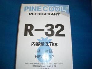 #7 消費税込!新冷媒フロンガスR32(3.7kg)エアコンガス　HFC32