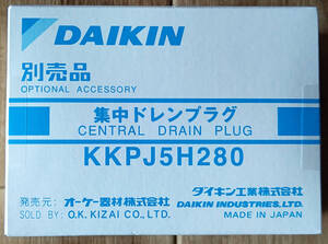 JT-15 DAIKIN ダイキン エアコン部材 集中ドレンプラグ KKPJ5H280