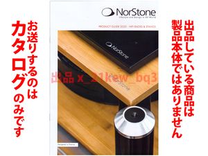 ★総12頁カタログのみ★フランス【ノールストーン NorStone】カタログ 2023年9月版★カタログのみです・製品本体ではございません