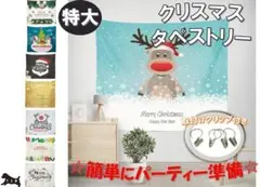 大型クリスマスタペストリー⑥　150x195cm　設営用クリップ付き　パーティー