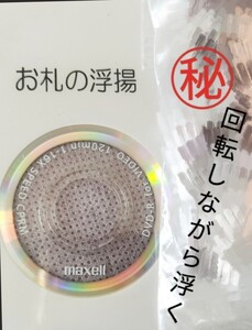 【★凄いギミックを使っているのに 即興風！浮いて 更に！回転する！ Mr.サコー お札の新浮揚 マジック 手品 コイン 廃盤！★】