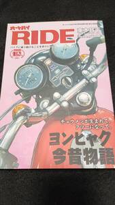 オートバイ　RIDE　東本昌平　ヨンヒャク今昔物語　オートバイ2017年3月号付録