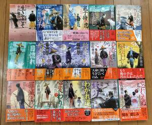 ☆【送料込み】小杉健治　風烈廻り与力・青柳剣一郎　(52)～最終(66)　祥伝社文庫(15冊セット)