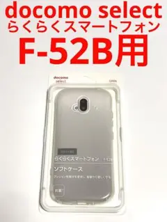 15299 docomo らくらくスマートフォン F-52B用 ケース