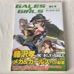 GALES & GIRLS 藤沢 孝 アートワークス