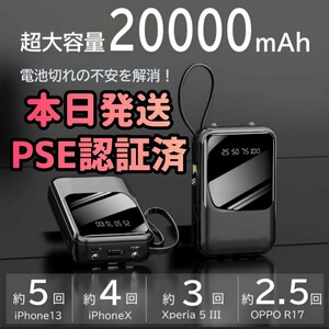 新品 モバイルバッテリー PSE認証済み 大容量 20000mAh ブラック 小型モバイルバッテリー 充電器 急速充電器 スマホ Typec Lightning