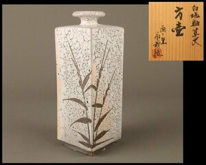 酉々窯　「岩淵重哉」造　白塩釉草文方壷