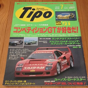 Tipo　ティーポ　1994/7　No.61