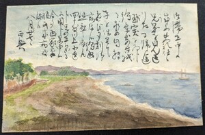 【No.649】水彩画絵はがき・明治・日本の原風景・アート・Art・絵葉書・はがき・ハガキ