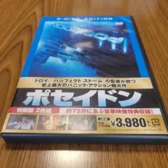 DVD 　ポセイドン 特別版(