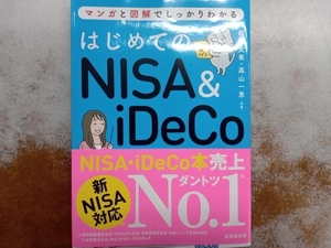 はじめてのNISA&iDeCo 頼藤太希