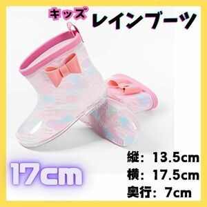 レインブーツ【17cm】リボン　子供　 長靴　キッズ　かわいい　ピンク