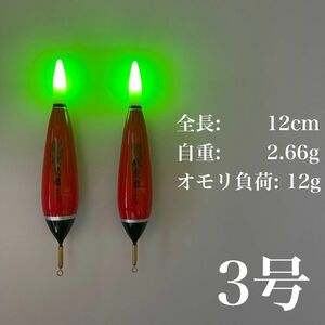 電気ウキ　3号　緑　棒ウキ　ウキ釣り　LED フロート　夜釣り　高輝度　レッド