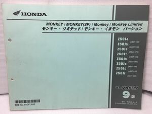 6001 ホンダ MONKEY/SP/Limited/くまモンバージョン モンキー Z50 AB27 パーツカタログ パーツリスト 9版 平成26年 4月