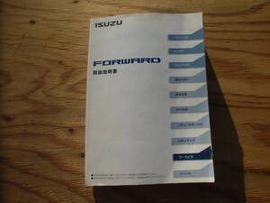 FORWARD フォワード 取扱説明書 取説