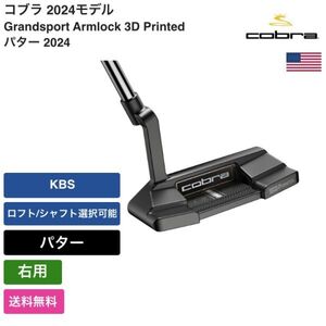 ★新品★送料無料★ コブラ Cobra Grandsport Armlock 3D Printed パター 2024 右用 KBS