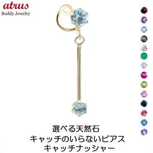 ピアス キャッチのいらないピアス 片耳ピアス 選べる天然石 揺れる イエローゴールドk18 18k 18金 スイングタイプ