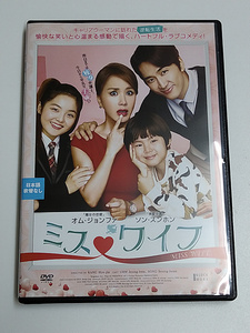 DVD「ミス・ワイフ」(レンタル落ち) カン・ヒョジン/オム・ジョンファ/ソン・スンホン