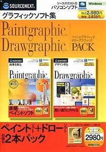Paintgraphic + Drawgraphic PACK (税込 980) スリムパッケージ版　(shin