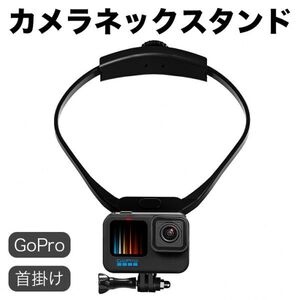 カメラ Gopro Hero Insta360 Ricoh THETA コードストラップ ホールドネックレス 首掛け