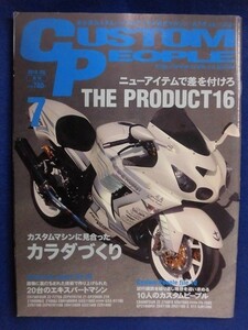 3105 カスタムピープル 2010年7月号Vol.85