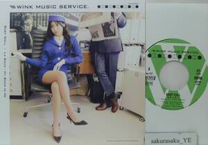 [送料無料][未使用品 アナログレコード 7] Wink Music Service / 素直な悪女 / ラ・ブーム / サリー久保田 / アンジーひより