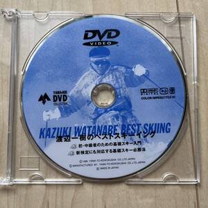 DVD 渡辺一樹のベストスキーイング　基礎スキー入門