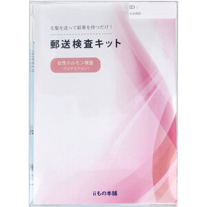 【まとめ買う】郵送検査キット プロゲステロン×10個セット