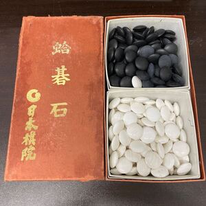 UTT986 蛤碁石 日向特製 本那智黒付 実用品 32号 囲碁