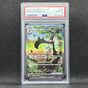 PSA10 ポケモンカード マスカーニャex SAR トリプレットビート (2023 Pokemon Japanese Sv1a-Triplet Beat 096 Meowscarada EX