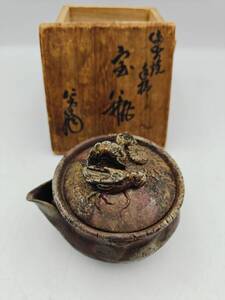 備前焼　名工　初代 大饗仁堂　宝瓶　煎茶道具　真贋保障　茶器　共箱