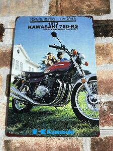 KAWASAKI 750 RS Z2 【9】 ブリキ看板　プレート　昭和レトロ　ヴィンテージ加工　 旧車　Z2　Z750　Z400