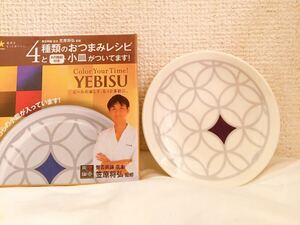 新品 エビス 和柄 小皿 豆皿 1枚 恵比寿ビール