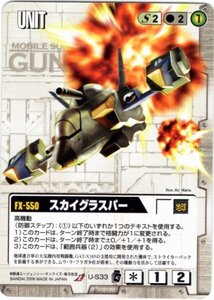 ◆◇ガンダムウォー 　EB1　白　U-S33　スカイグラスパー（U）◇◆