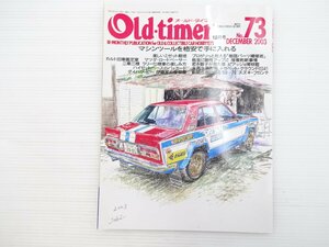 K5L Old-timer/ダットサン510バイオレット ロードペーサーAP フェラーリ250GTE ロールスロイス スズキフロンテ トヨペットクラウンRS41 67