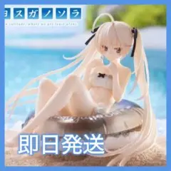 ヨスガノソラ Aqua Float Girls フィギュア 春日野穹