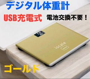 USB充電式　薄型デジタル体重計　ヘルスメーター　温度計 強化ガラス ゴールド