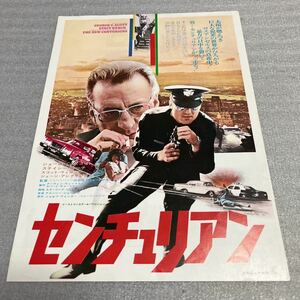 センチュリアン　（ジョージCスコット主演）