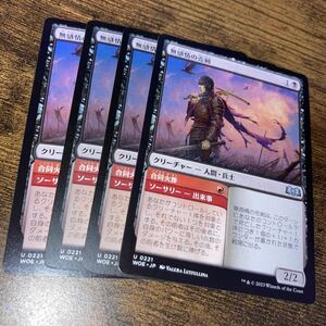 4枚組 無感情の売剣　ギャザリング mtg エルドレインの森