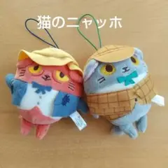 猫のニャッホ ２種 マスコット 猫 ぬいぐるみ