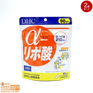 DHC サプリメント α-リポ酸 アルファ リポ酸 徳用90日分 2個セット 追跡可能メール便発送