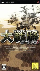 大戦略ポータブル2/PSP